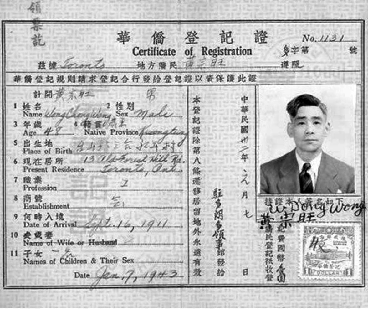 1943年中華民國駐加拿大多朗(倫)多領事館簽發(fā)的華僑登記證